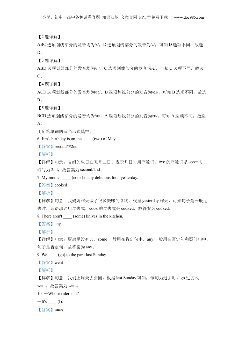 精品解析：2021-2022学年广东省阳江地区人教PEP版六年级下册期末测试英语试卷（解析版）.docx