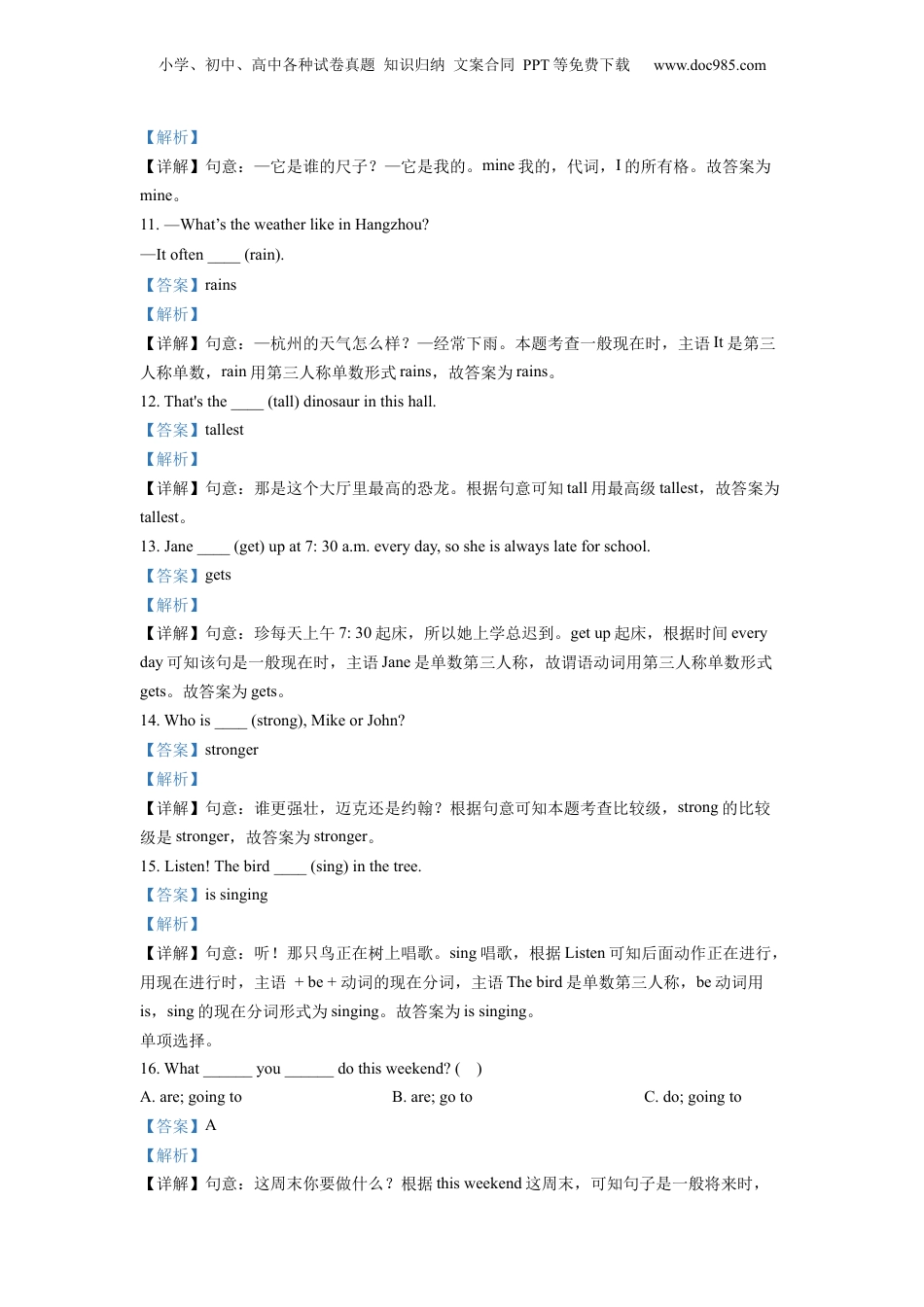 精品解析：2021-2022学年广东省阳江地区人教PEP版六年级下册期末测试英语试卷（解析版）.docx