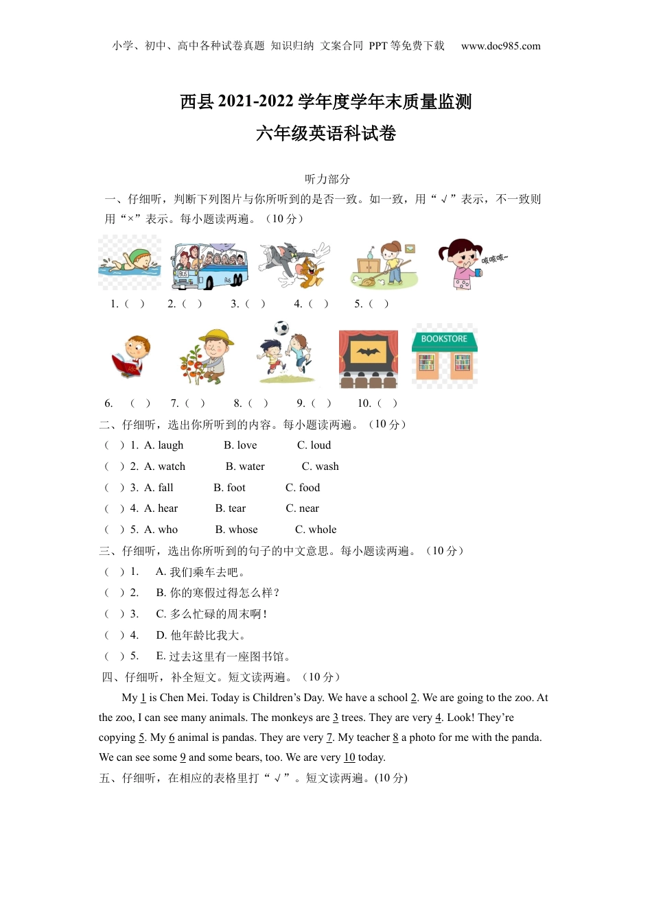精品解析：2021-2022学年广东省揭阳市揭西县人教PEP版六年级下册期末考试英语试卷（原卷版）.docx