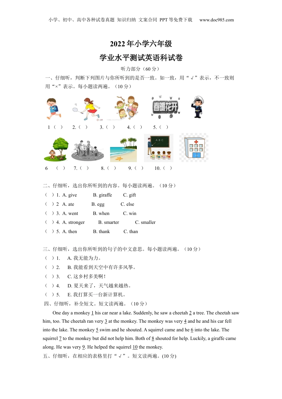 精品解析：2021-2022学年广东省揭阳市揭东区人教PEP版六年级下册期末考试英语试卷（原卷版）.docx