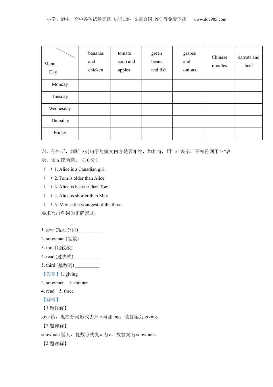 精品解析：2021-2022学年广东省揭阳市揭东区人教PEP版六年级下册期末考试英语试卷（解析版）.docx