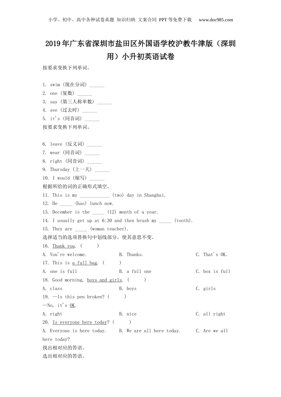 精品解析：2019年广东省深圳市盐田区外国语学校沪教牛津版（深圳用）小升初英语试卷（原卷版）.docx