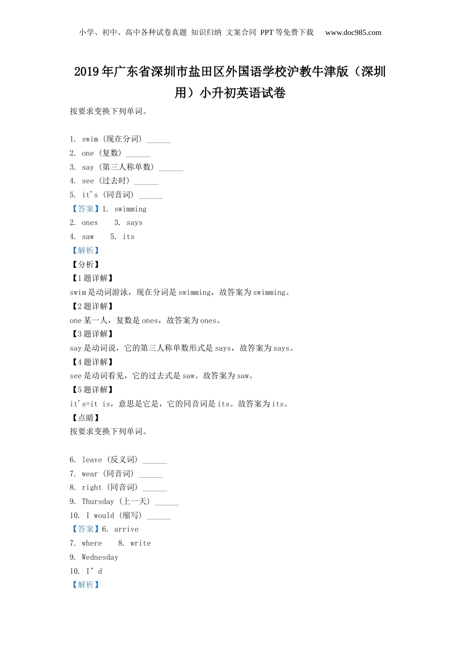 精品解析：2019年广东省深圳市盐田区外国语学校沪教牛津版（深圳用）小升初英语试卷（解析版）.docx