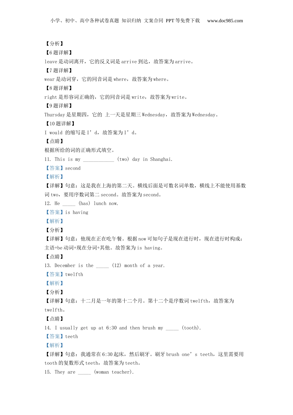 精品解析：2019年广东省深圳市盐田区外国语学校沪教牛津版（深圳用）小升初英语试卷（解析版）.docx