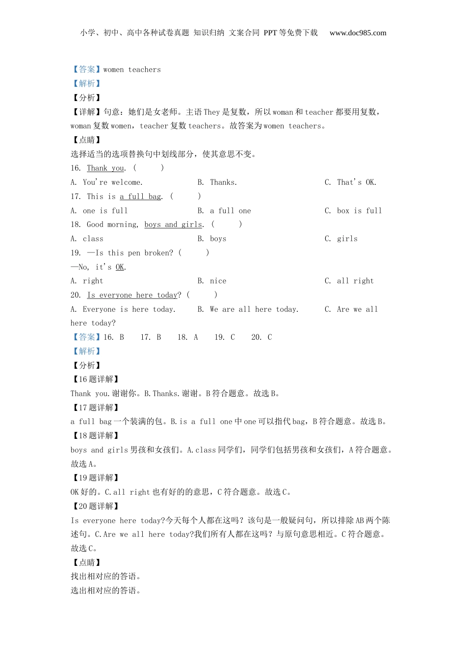 精品解析：2019年广东省深圳市盐田区外国语学校沪教牛津版（深圳用）小升初英语试卷（解析版）.docx