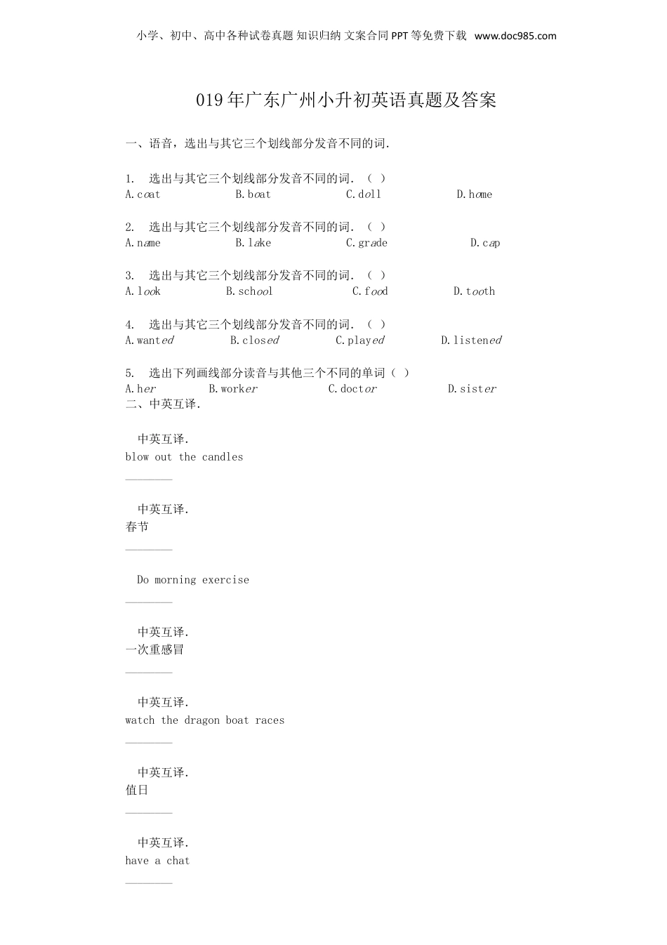 2019年广东广州小升初英语真题及答案.doc