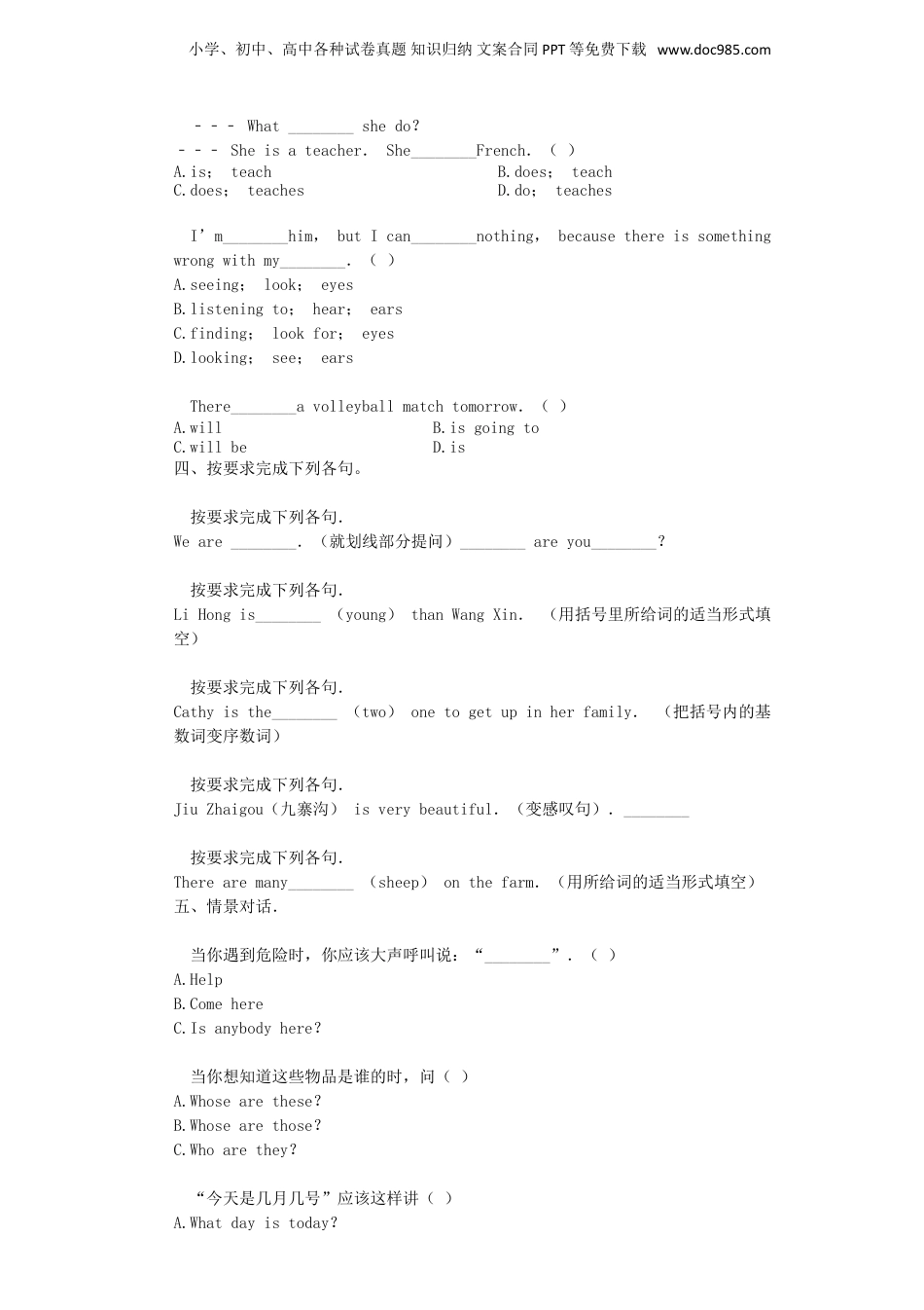 2019年广东广州小升初英语真题及答案.doc