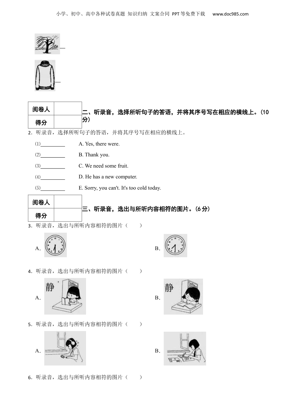 2018年广东省韶关市某区小学六年级下学期英语升学考试试卷卷（音频暂未更新）.docx