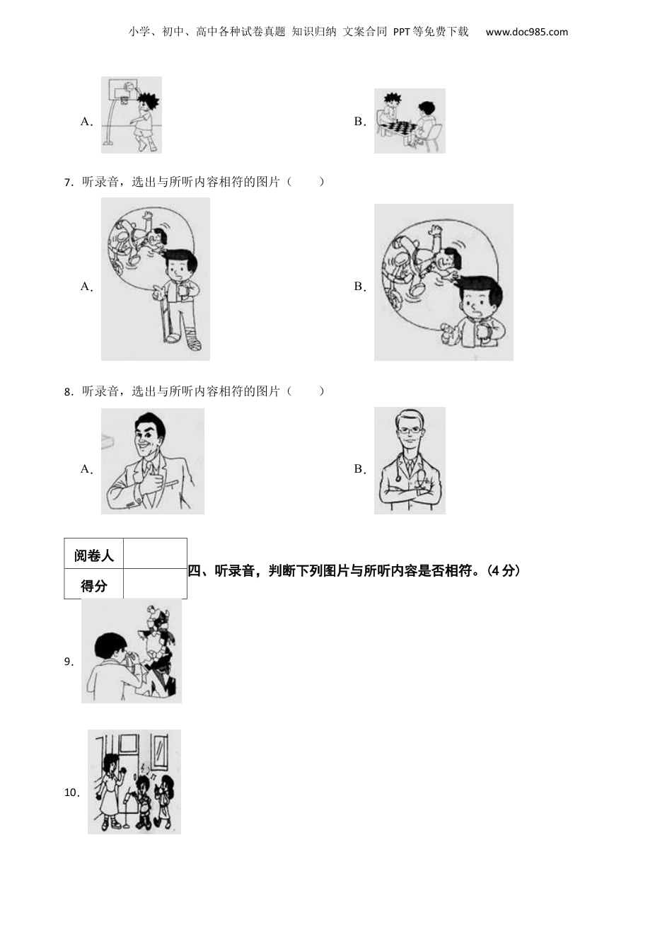 2018年广东省韶关市某区小学六年级下学期英语升学考试试卷卷（音频暂未更新）.docx