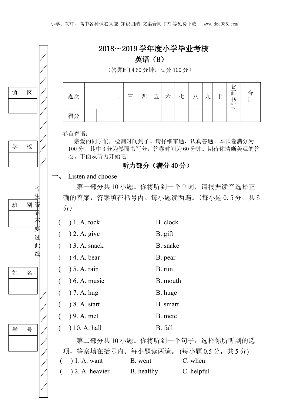 石碣镇2018~2019学年度第二学期六年级毕业考核英语.doc