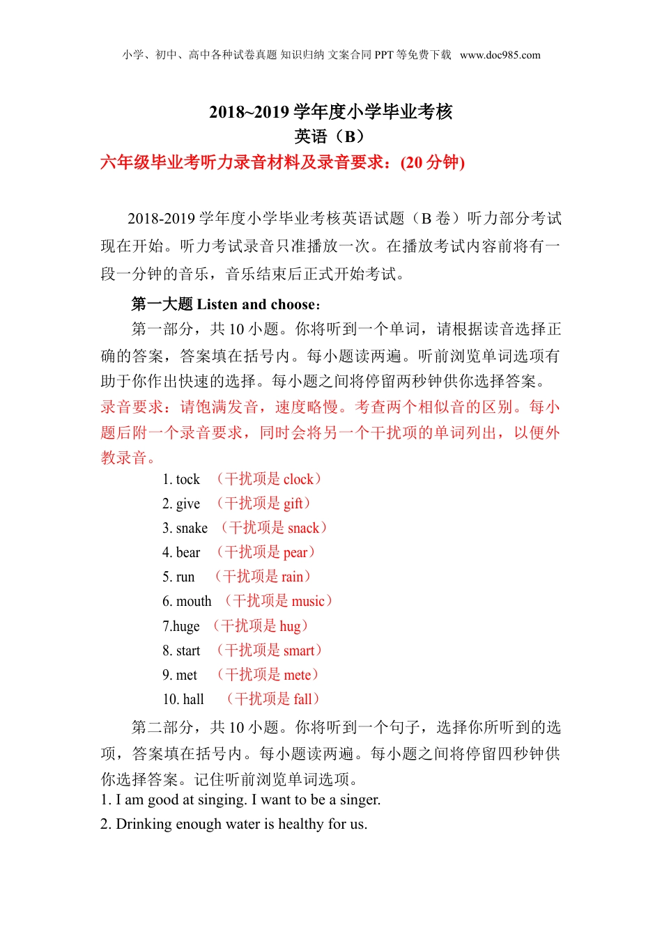 2019B卷听力材料.doc