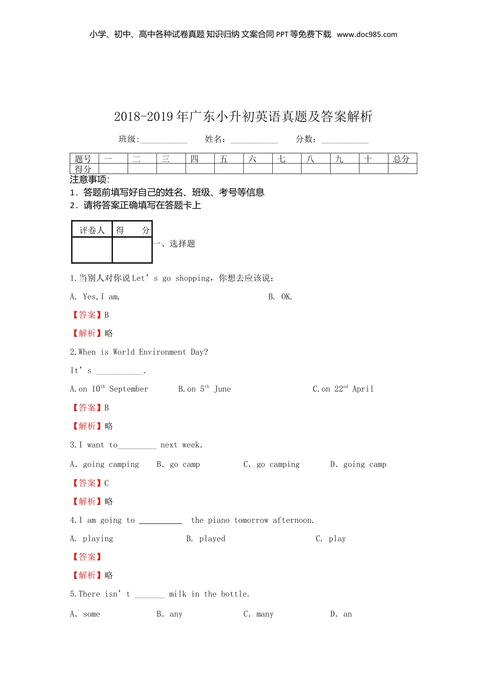 2018-2019年广东小升初英语真题及答案解析.doc