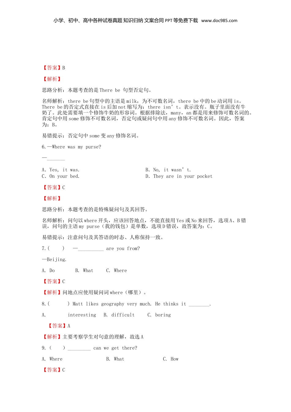 2018-2019年广东小升初英语真题及答案解析.doc