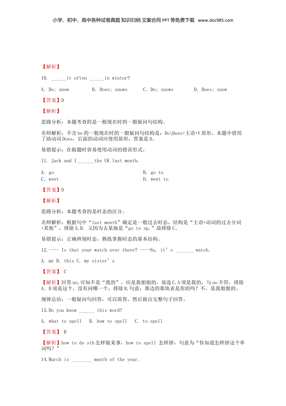 2018-2019年广东小升初英语真题及答案解析.doc