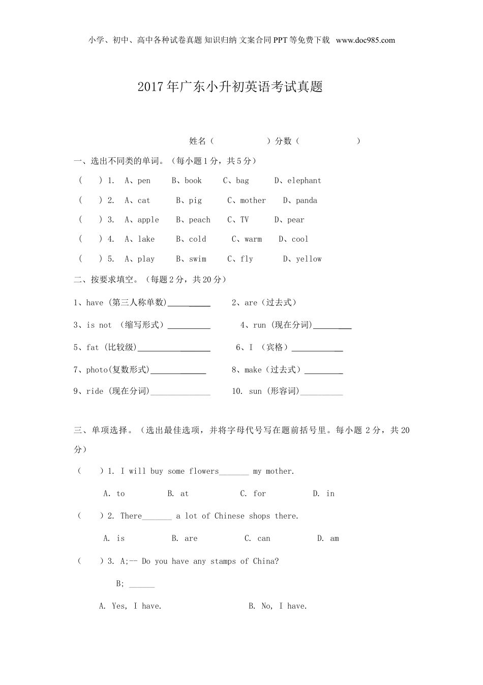 2017年广东小升初英语考试真题.doc