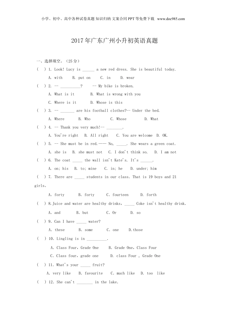 2017年广东广州小升初英语真题.doc