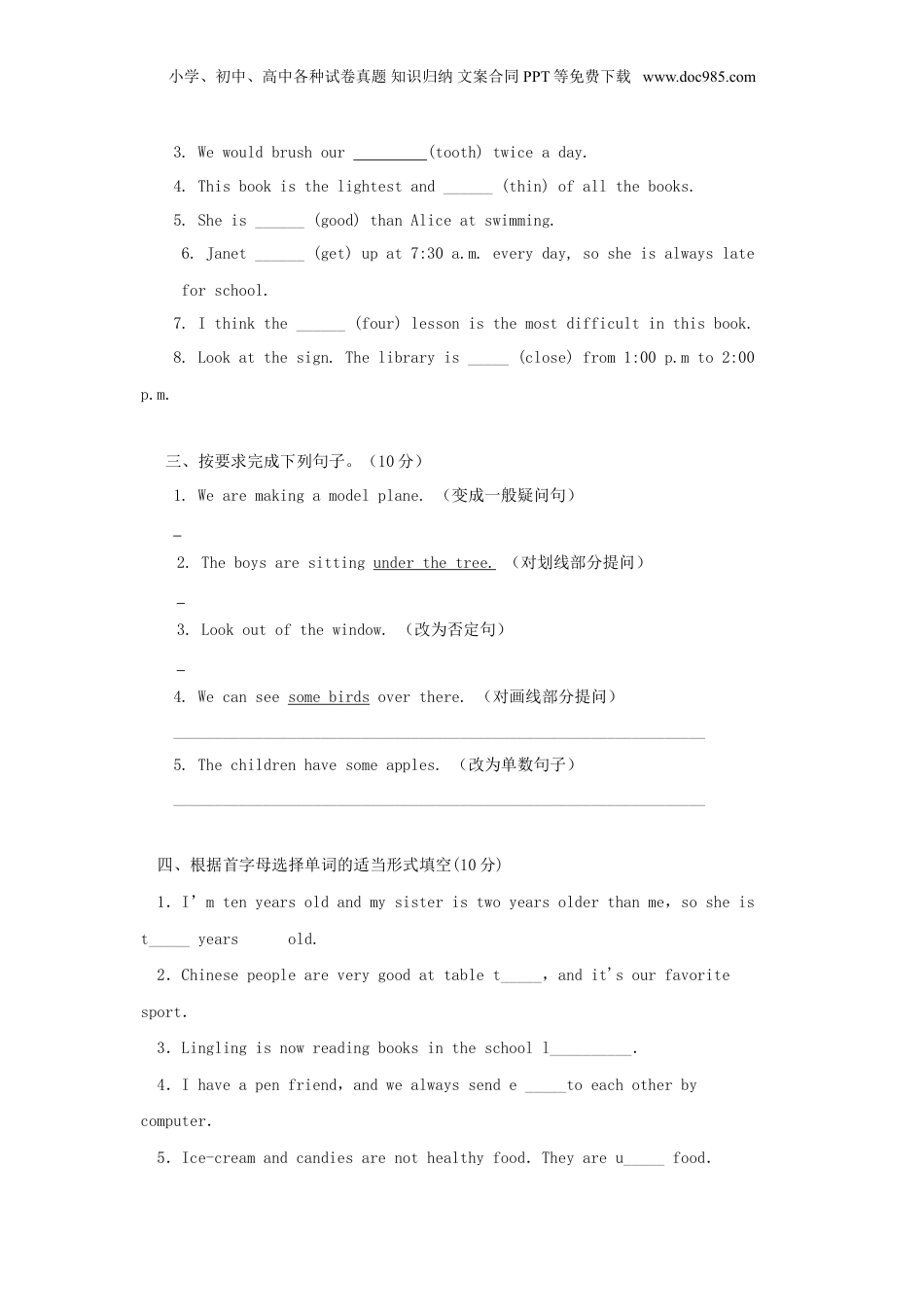 2017年广东广州小升初英语真题.doc