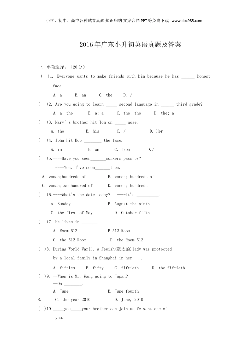 2016年广东小升初英语真题及答案.doc