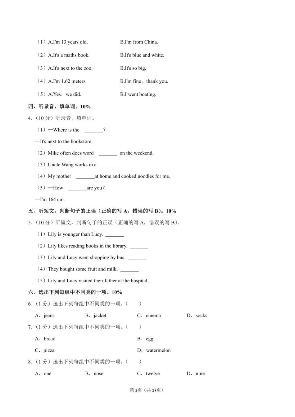 2024年广东省梅州市梅县区小升初英语试卷附答案解析.pdf