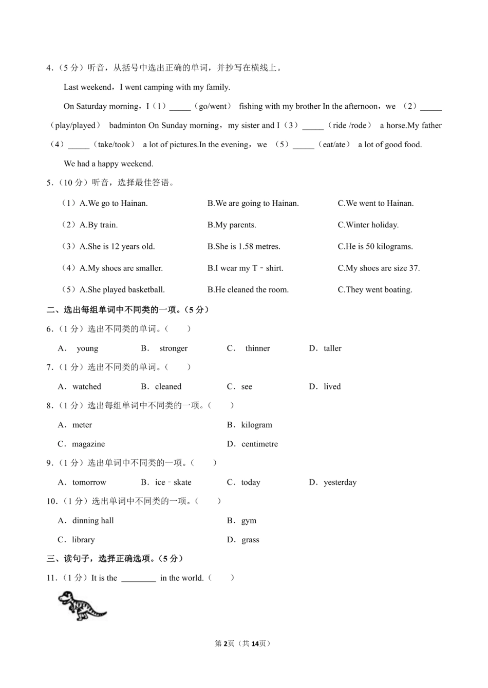 2024年广东省韶关市曲江区小升初英语试卷附答案解析.pdf