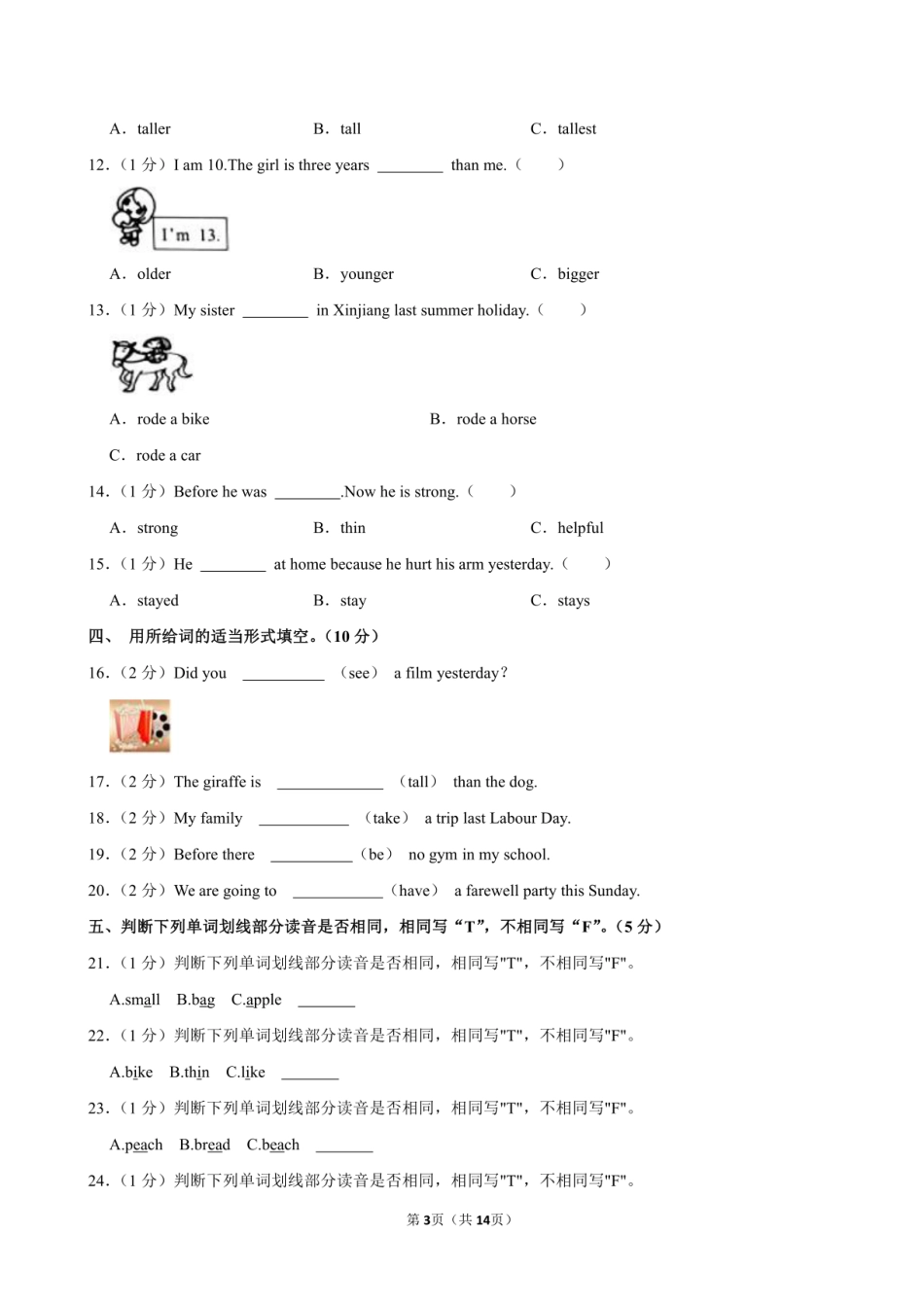 2024年广东省韶关市曲江区小升初英语试卷附答案解析.pdf