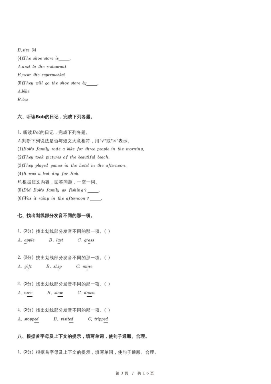 2024年广东省汕头市澄海区小升初英语试卷.pdf