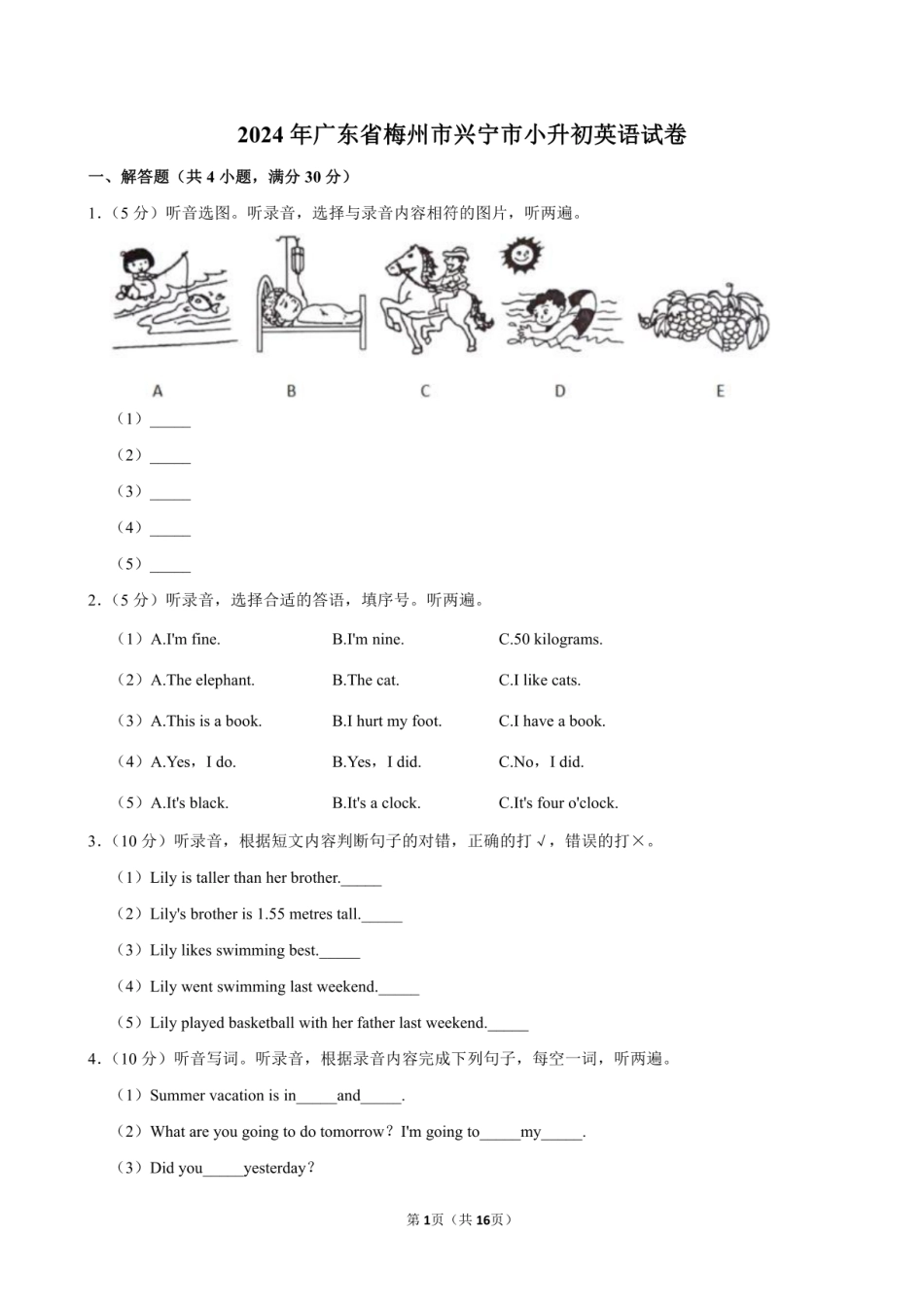 2024年广东省梅州市兴宁市小升初英语试卷附答案解析.pdf