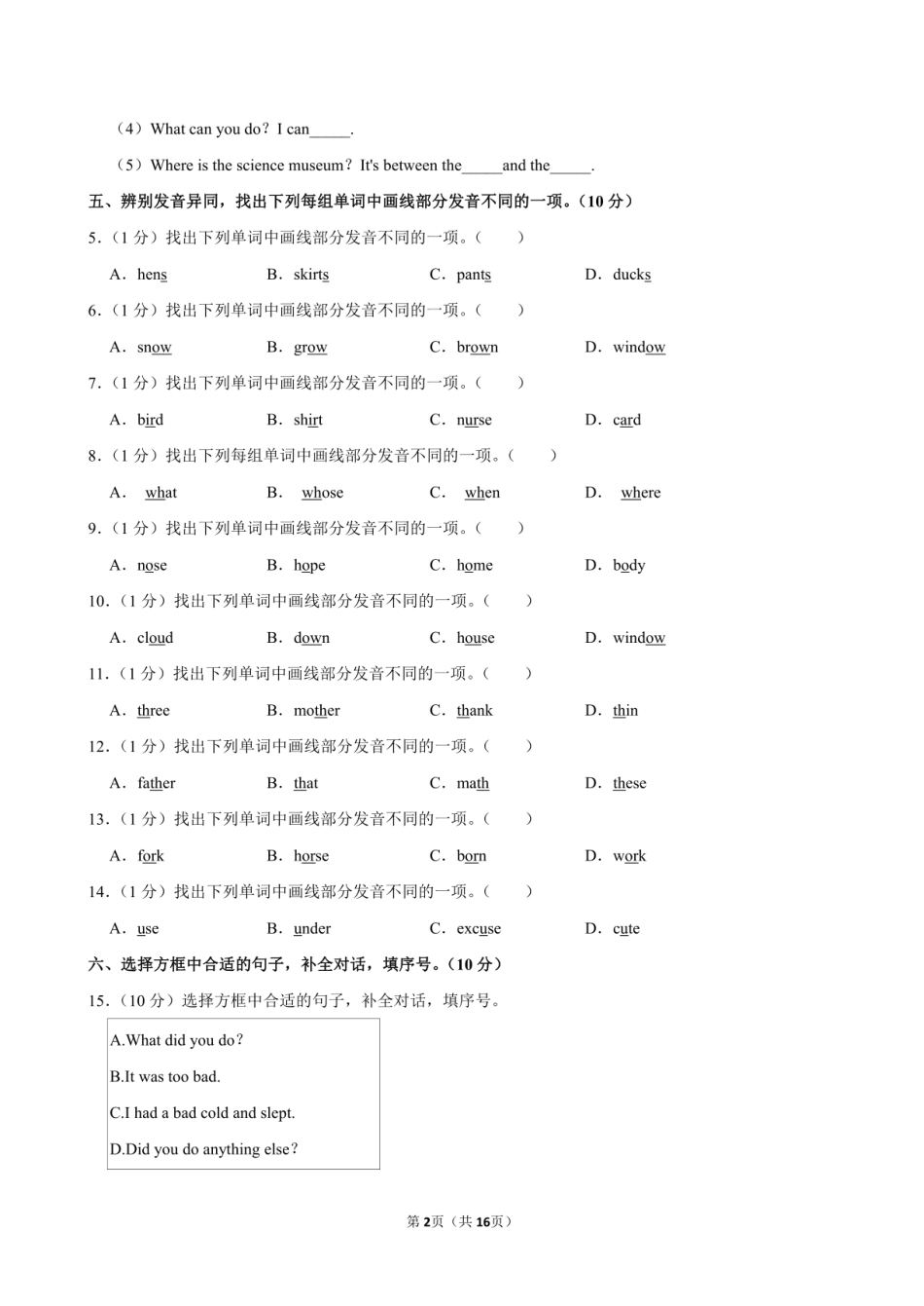 2024年广东省梅州市兴宁市小升初英语试卷附答案解析.pdf