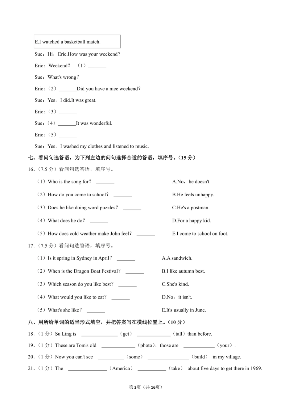 2024年广东省梅州市兴宁市小升初英语试卷附答案解析.pdf