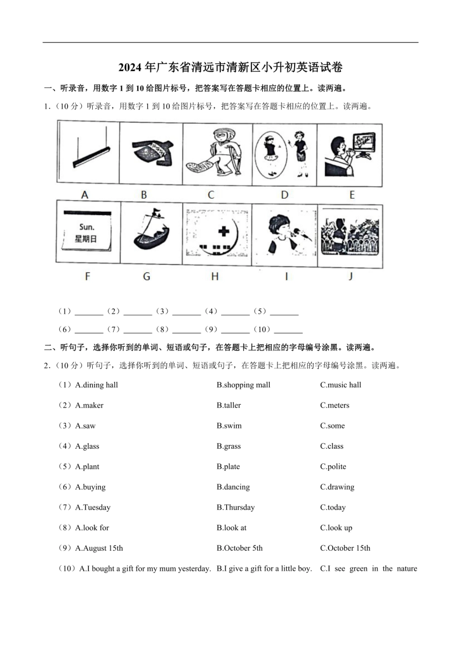 2024年广东省清远市清新区小升初英语试卷（含答案，无听力原文，无听力音频）.pdf