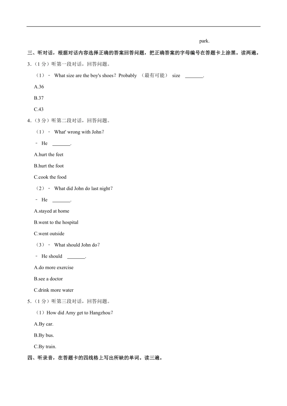2024年广东省清远市清新区小升初英语试卷（含答案，无听力原文，无听力音频）.pdf