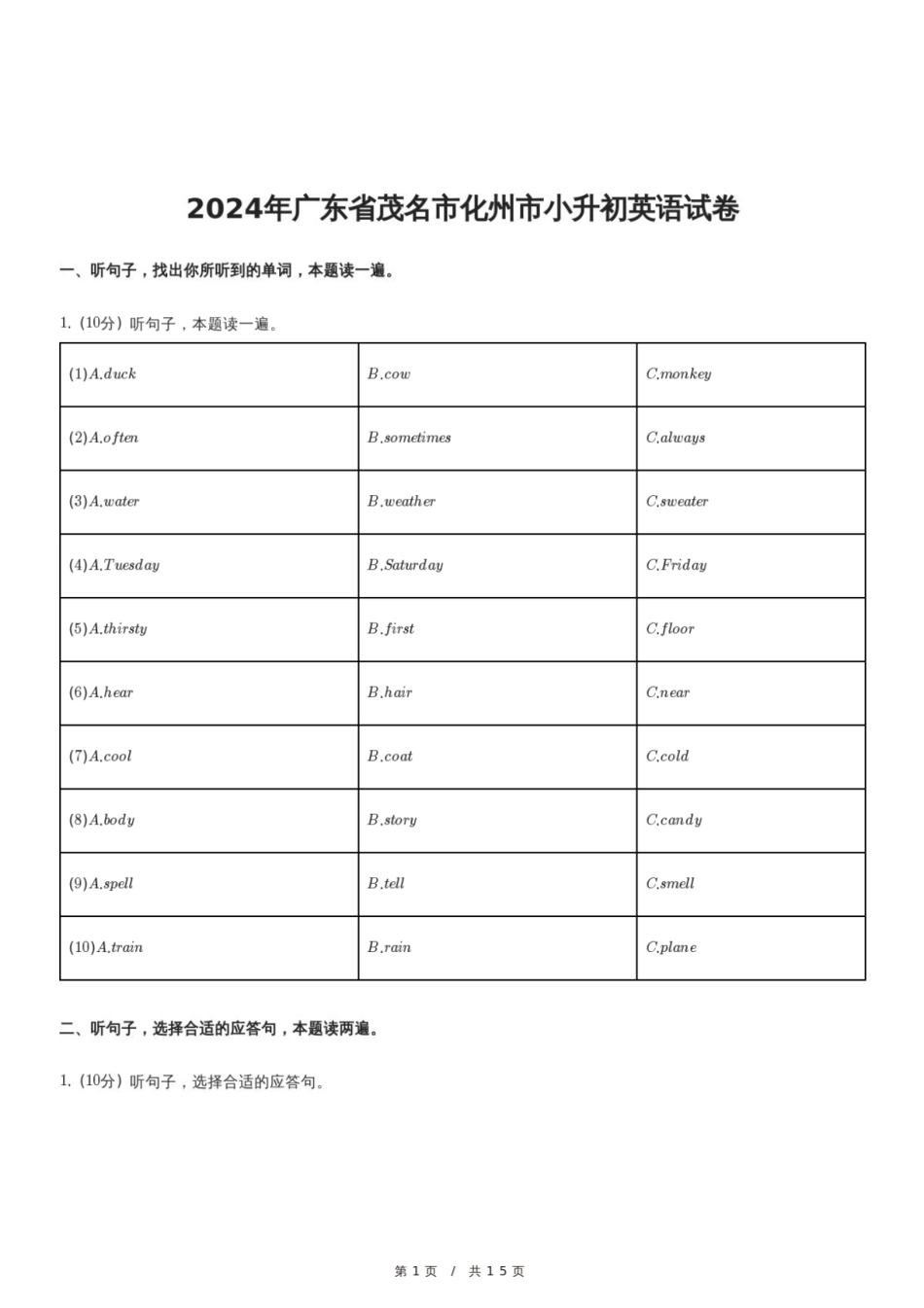 2024年广东省茂名市化州市小升初英语试卷.pdf