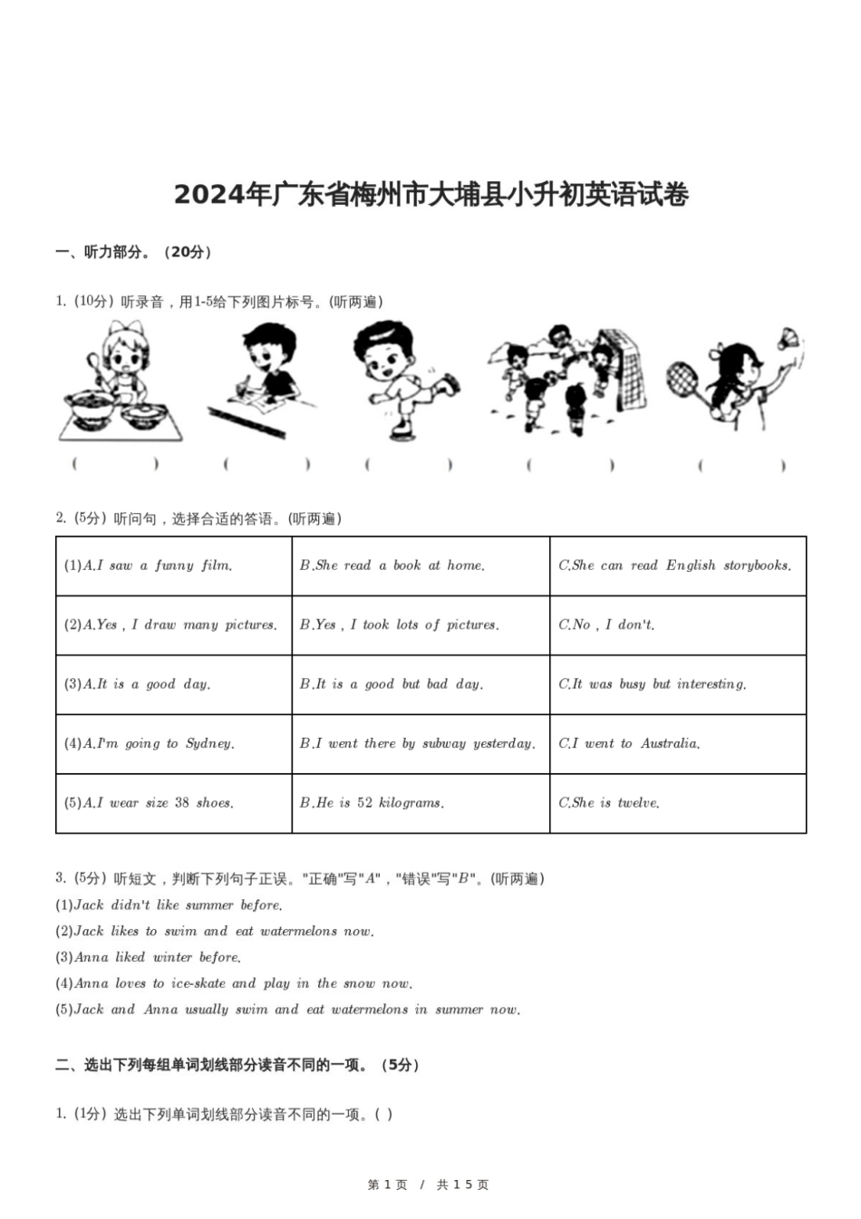 2024年广东省梅州市大埔县小升初英语试卷.pdf