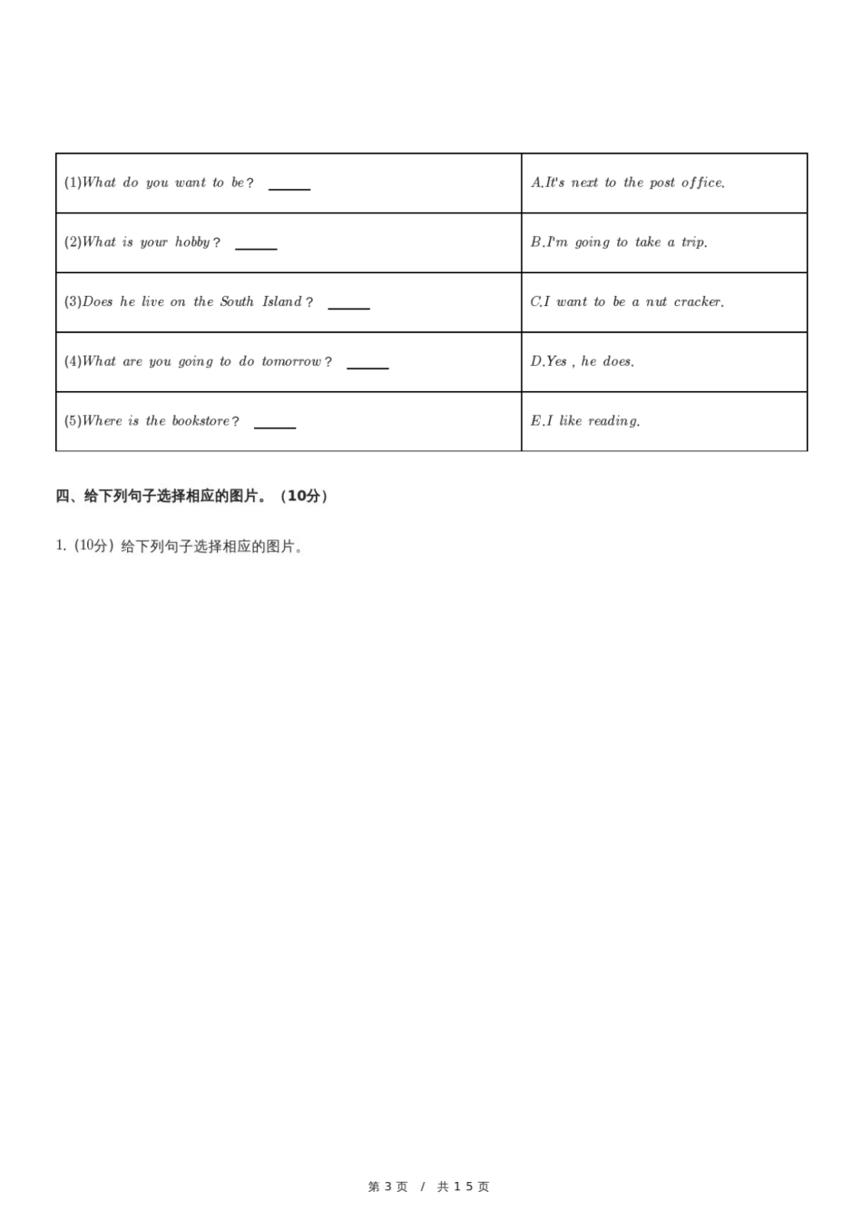 2024年广东省梅州市大埔县小升初英语试卷.pdf