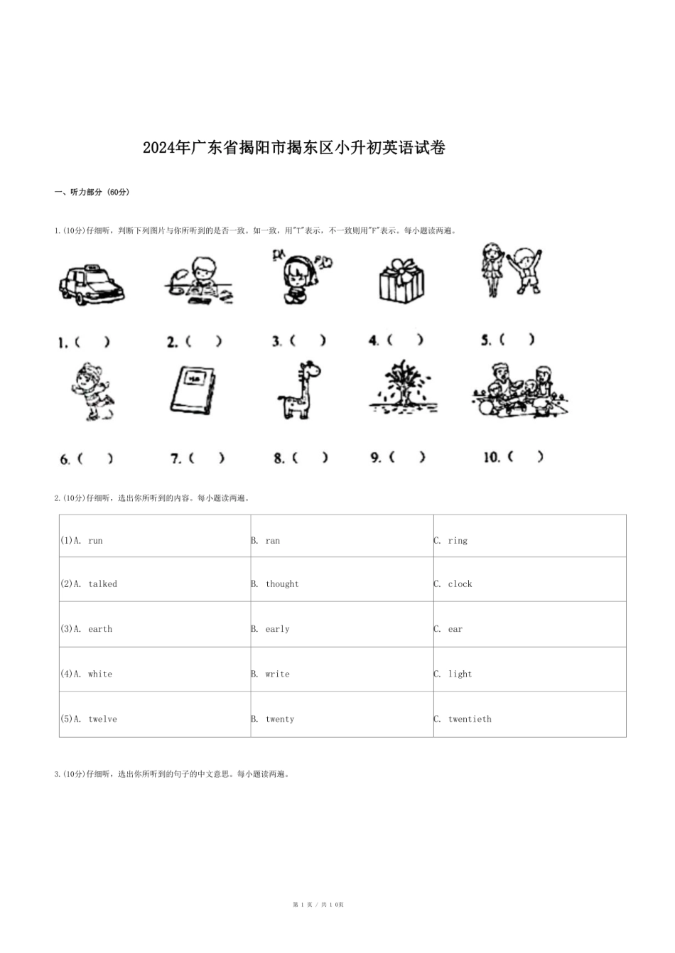 2024年广东省揭阳市揭东区小升初英语试卷.pdf