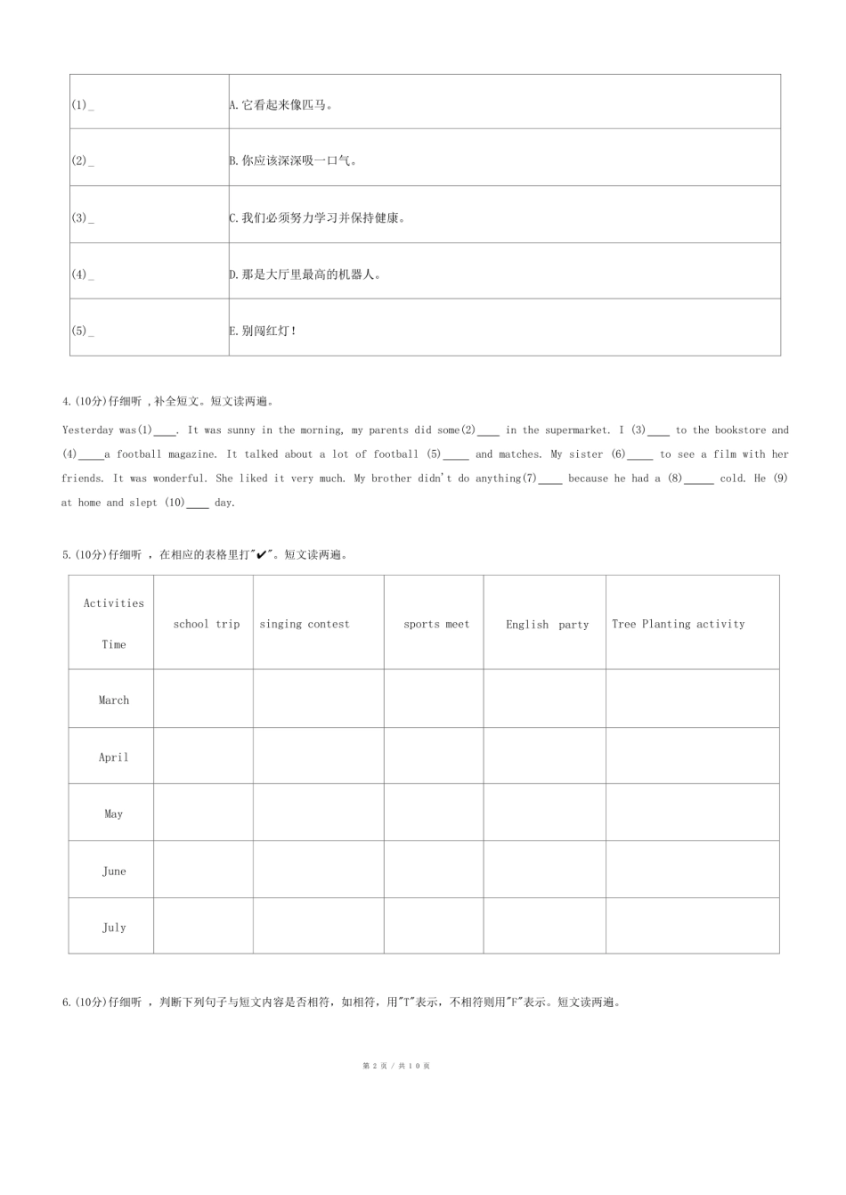 2024年广东省揭阳市揭东区小升初英语试卷.pdf