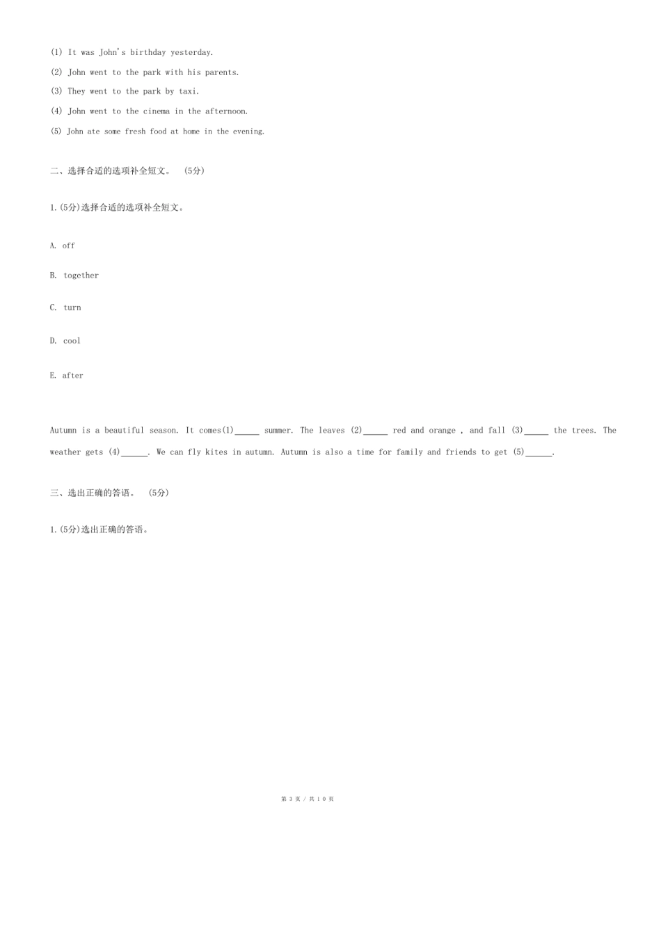 2024年广东省揭阳市揭东区小升初英语试卷.pdf