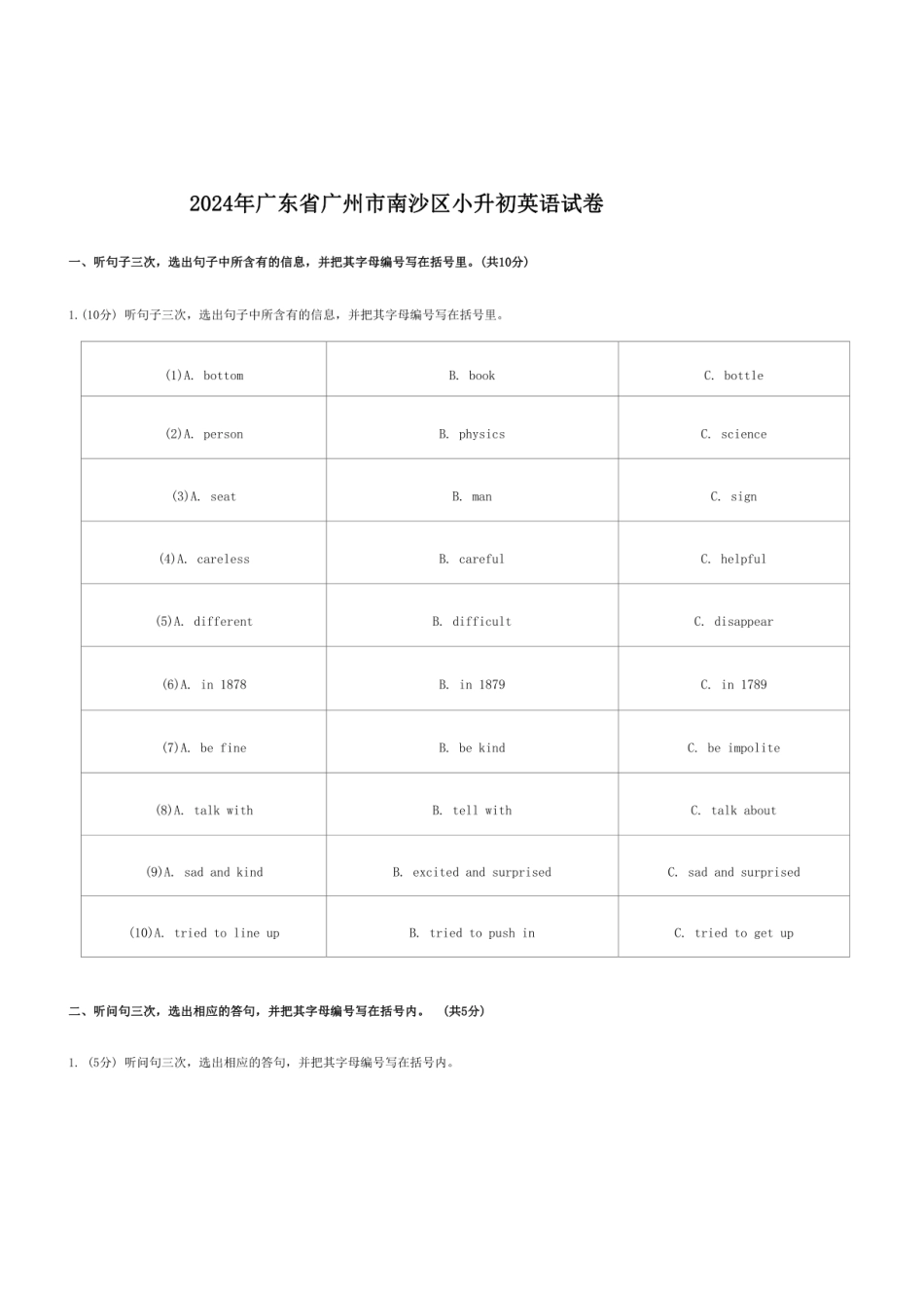 2024年广东省广州市南沙区小升初英语试卷.pdf