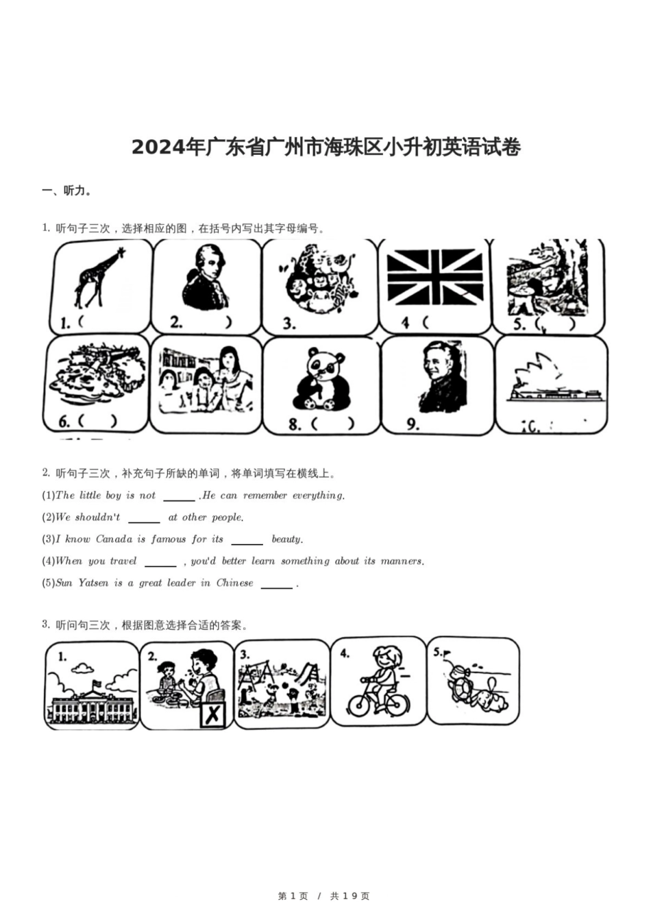 2024年广东省广州市海珠区小升初英语试卷.pdf