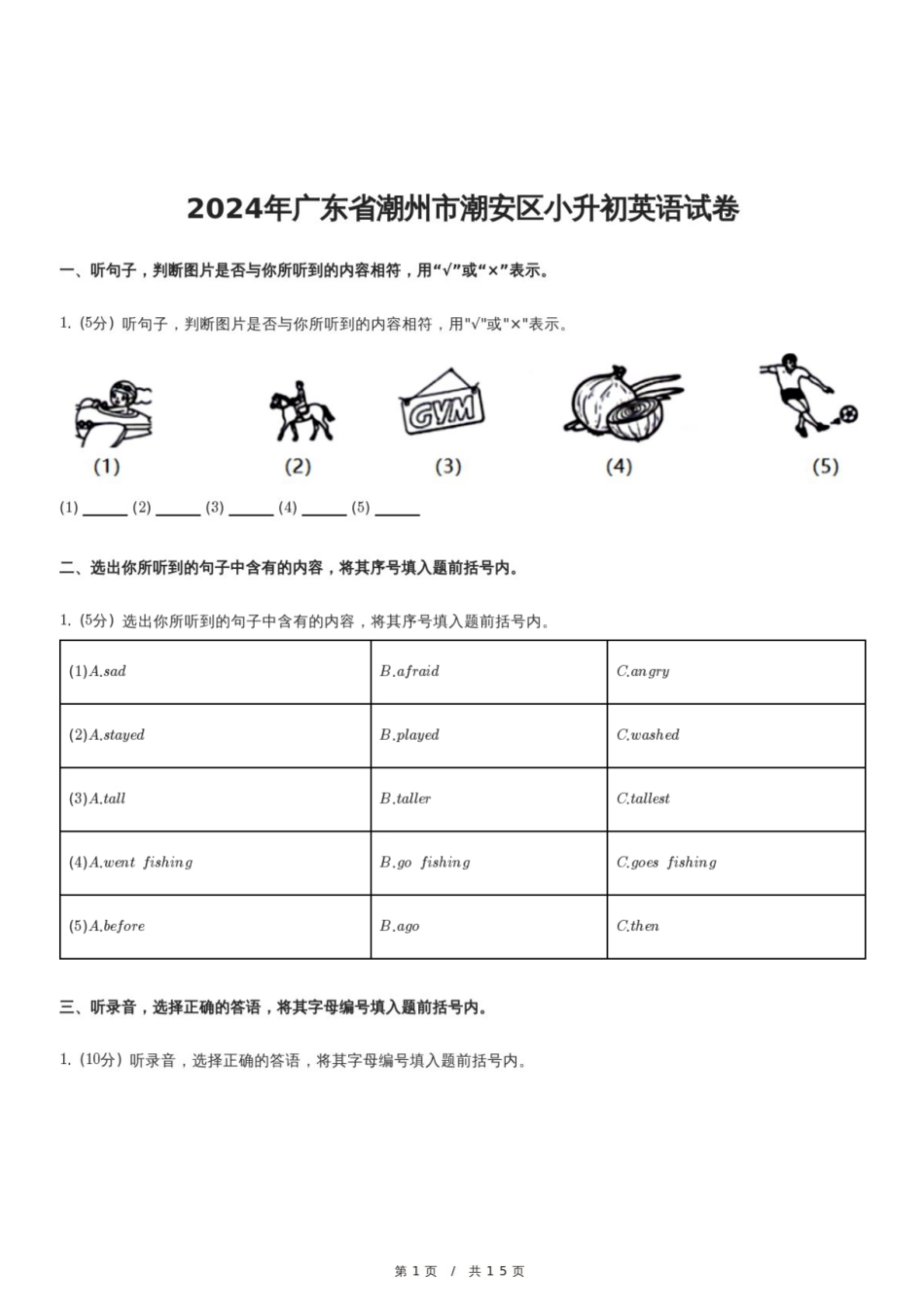2024年广东省潮州市潮安区小升初英语试卷.pdf