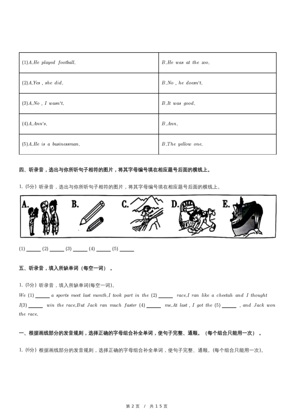 2024年广东省潮州市潮安区小升初英语试卷.pdf