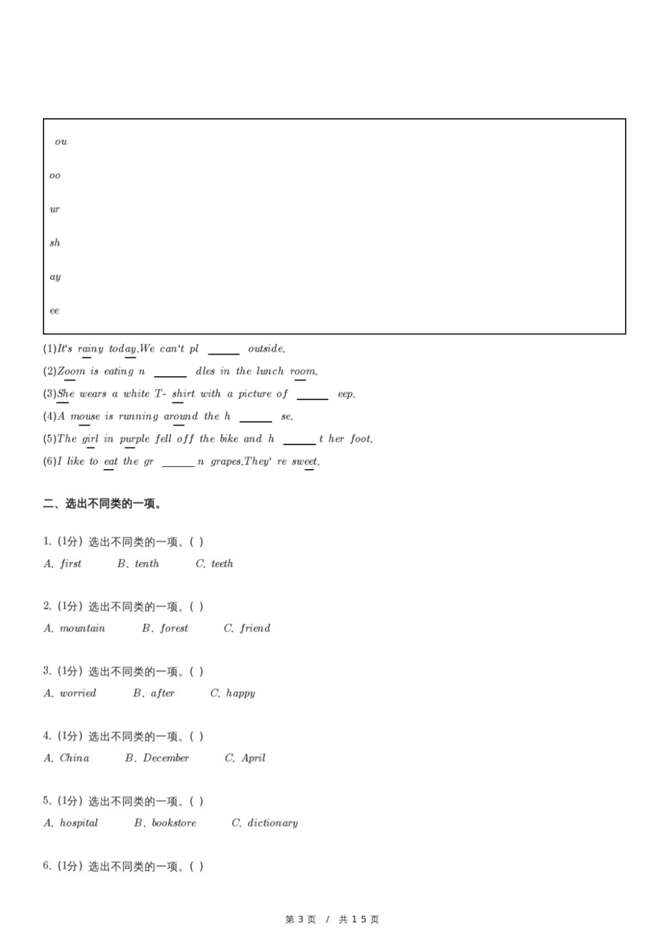 2024年广东省潮州市潮安区小升初英语试卷.pdf