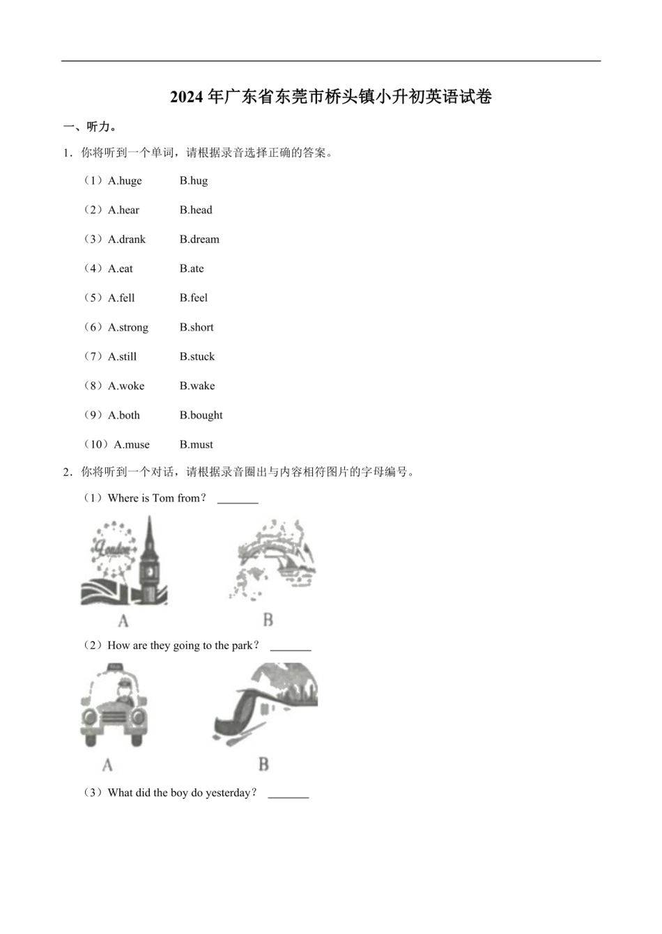 2024年广东省东莞市桥头镇小升初英语试卷（含笔试解析，无听力原文，无音频）.pdf