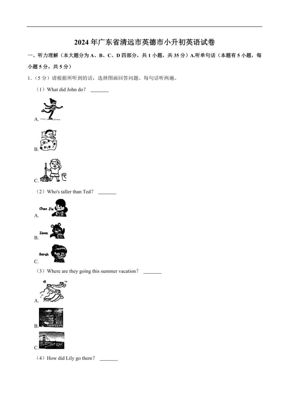 2024年广东省清远市英德市小升初英语试卷（含笔试解析，含听力原文，无音频） .pdf