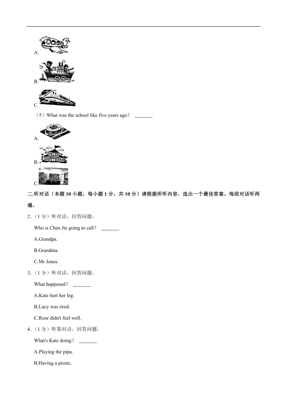 2024年广东省清远市英德市小升初英语试卷（含笔试解析，含听力原文，无音频） .pdf