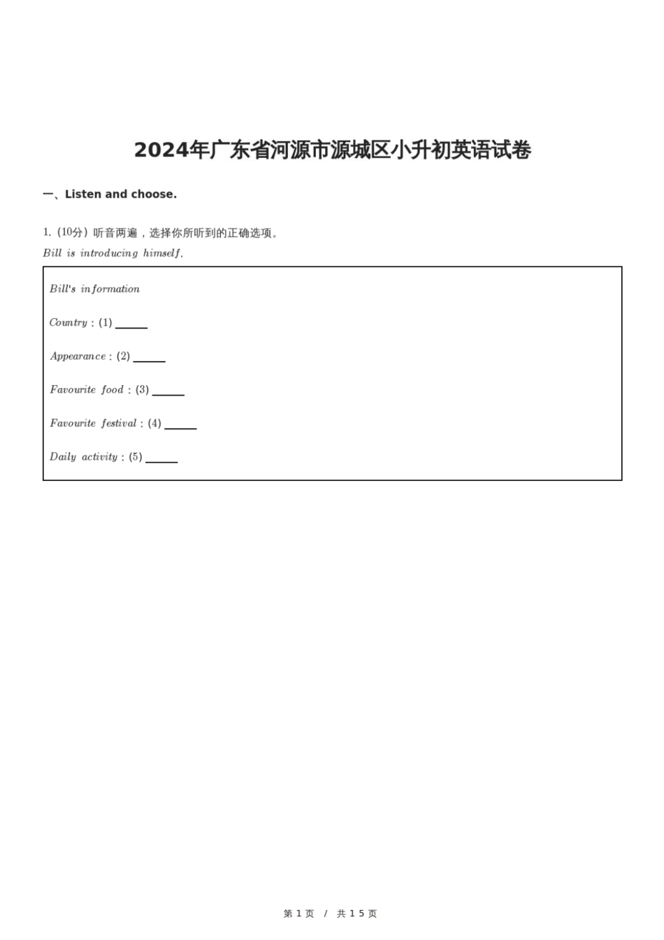 2024年广东省河源市源城区小升初英语试卷.pdf