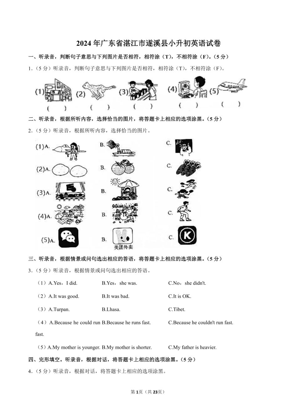2024年广东省湛江市遂溪县小升初英语试卷附答案解析.pdf