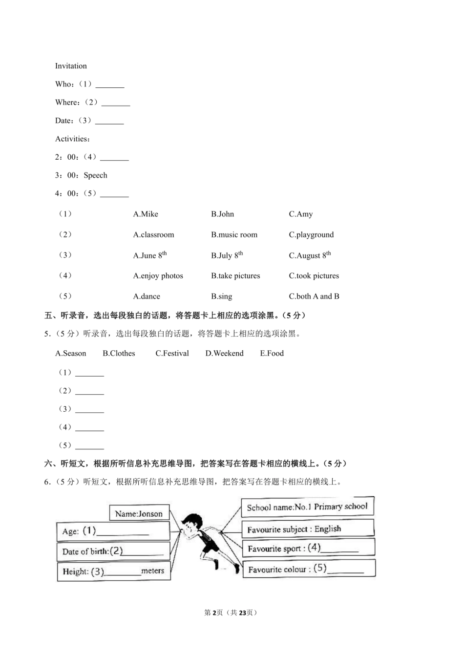 2024年广东省湛江市遂溪县小升初英语试卷附答案解析.pdf