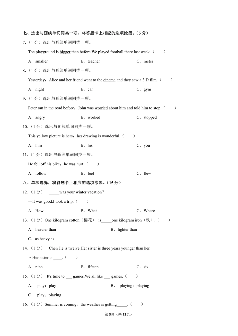 2024年广东省湛江市遂溪县小升初英语试卷附答案解析.pdf