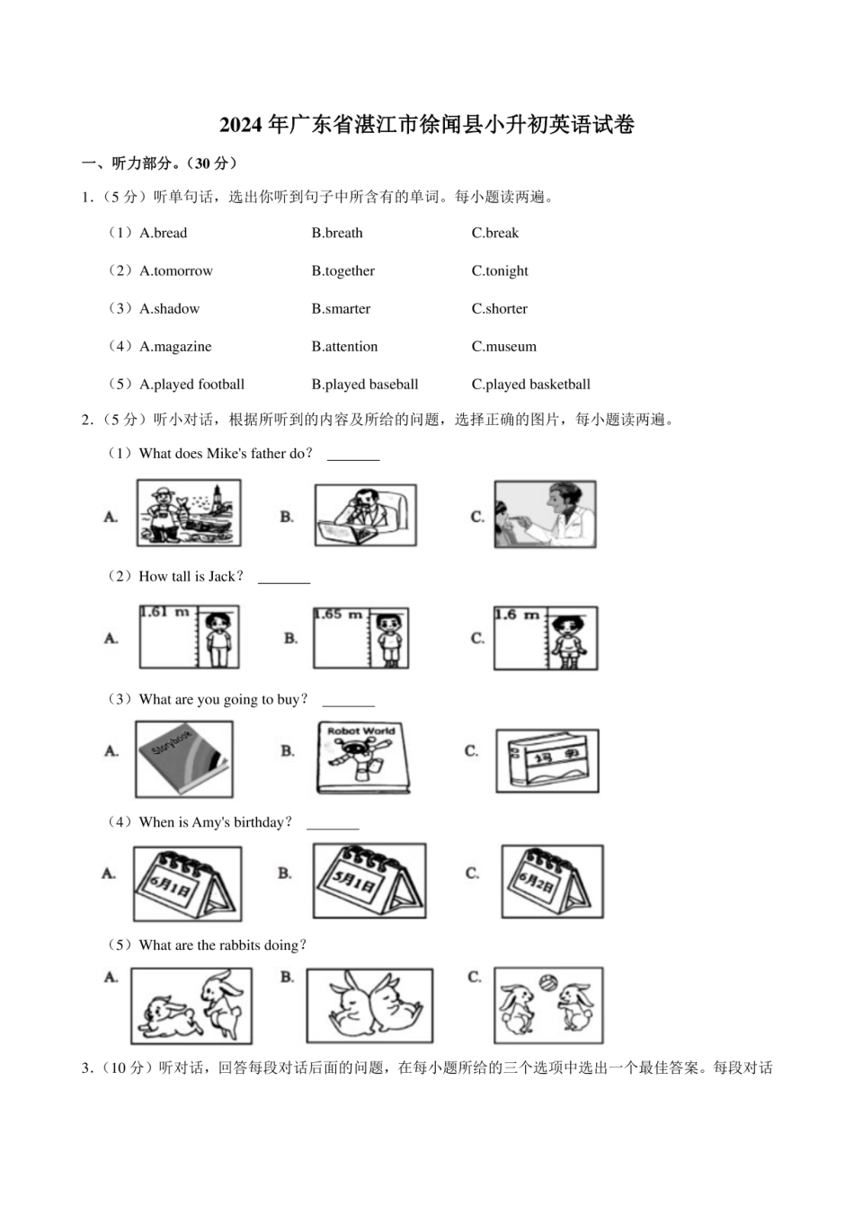 2024年广东省湛江市徐闻县小升初英语试卷附答案解析.pdf